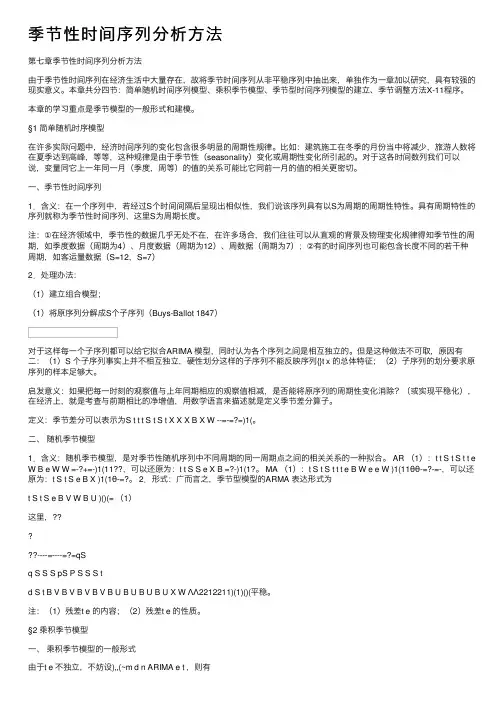 季节性时间序列分析方法