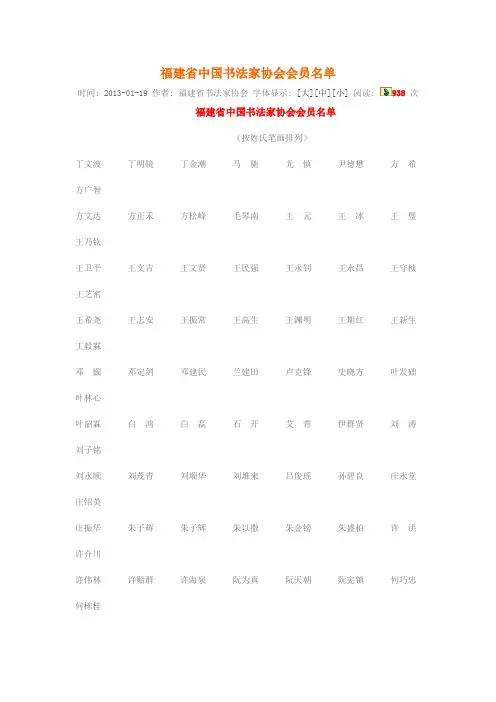 福建省中国书法家协会会员名单大全