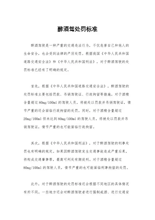 醉酒驾处罚标准