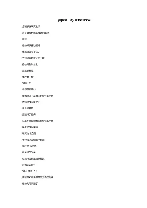 《叫我第一名》电影解说文案