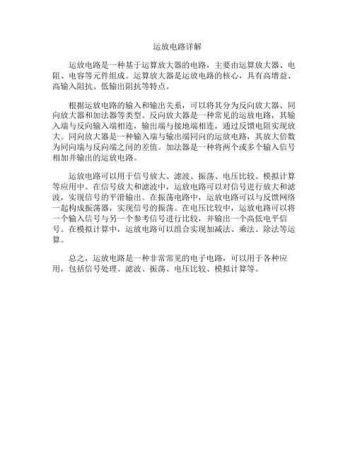 运放电路详解