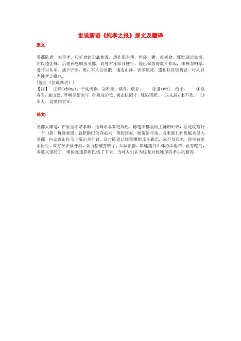 高中语文 课外古诗文 世说新语《纯孝之报》原文及翻译