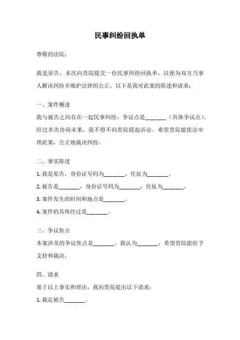 民事纠纷回执单