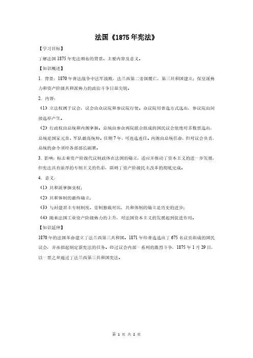 法国《1875年宪法》