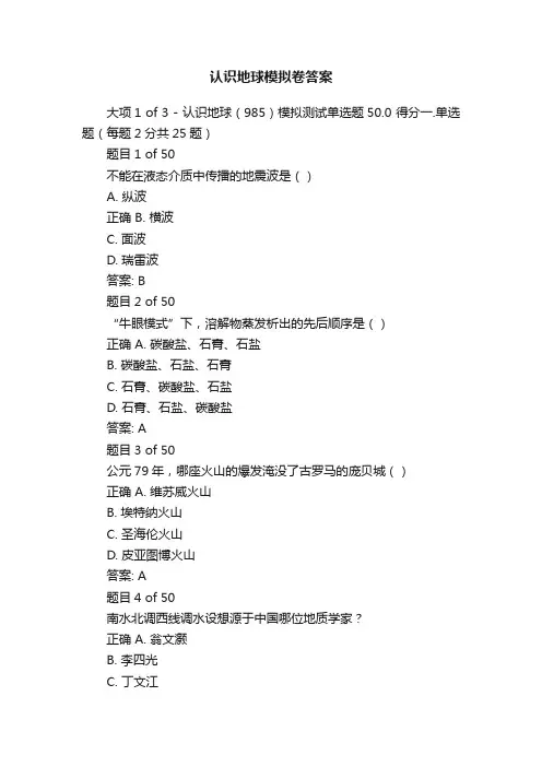 认识地球模拟卷答案