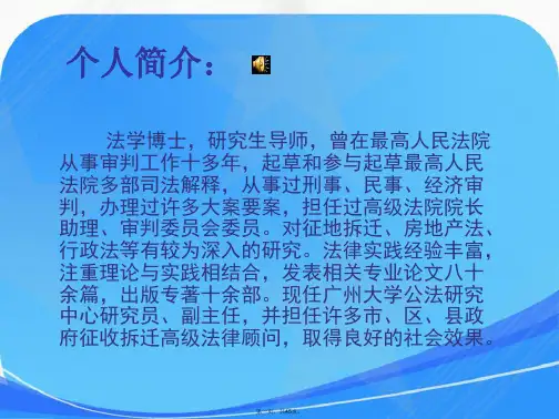 王达老师征收拆迁课件