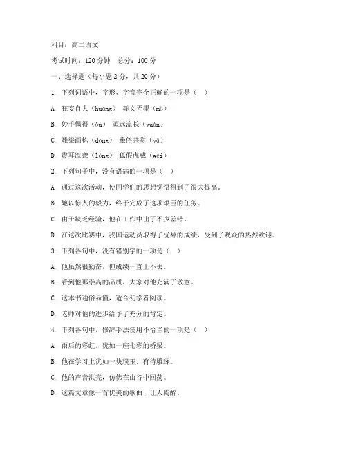 质量检测高二语文期末试卷