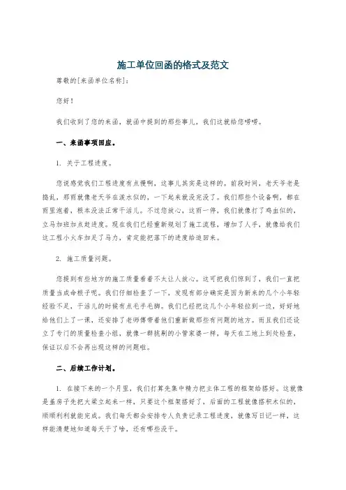 施工单位回函的格式及范文