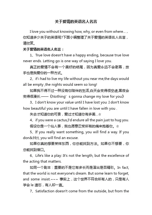 关于爱情的英语名人名言