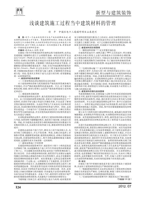 建筑施工过程当中建筑材料的管理