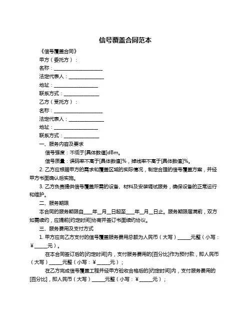 信号覆盖合同范本