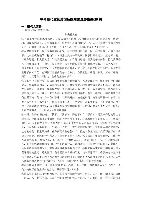 中考现代文阅读理解题精选及答案共20篇