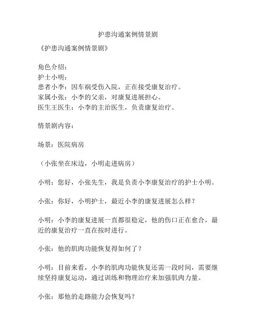 护患沟通案例情景剧