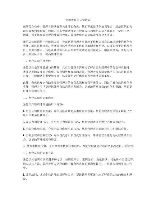 管理者角色认知培训