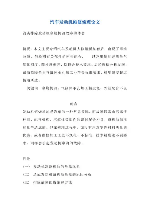 汽车发动机维修修理论文[1]