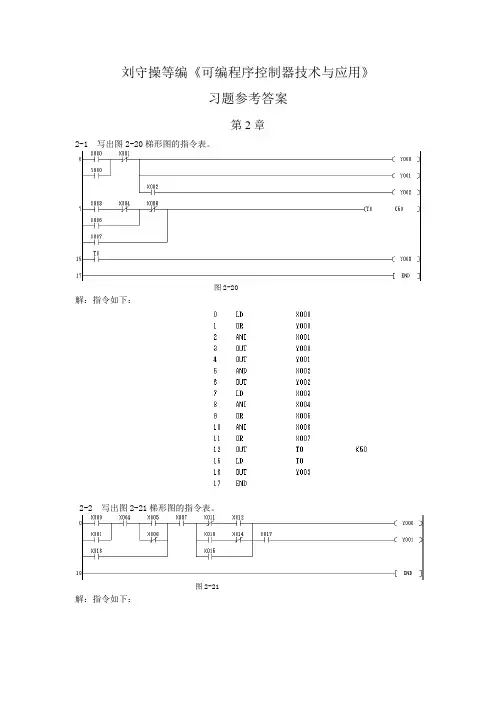可编程序控制器技术与应用-习题答案