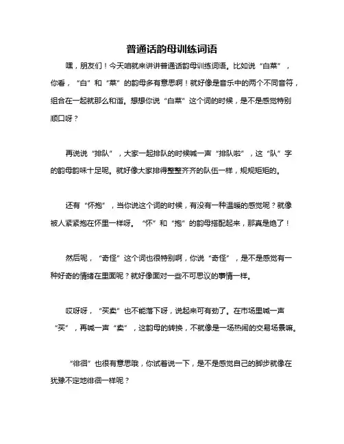 普通话韵母训练词语