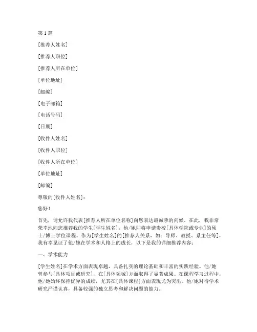 英国留学推荐信模版(3篇)