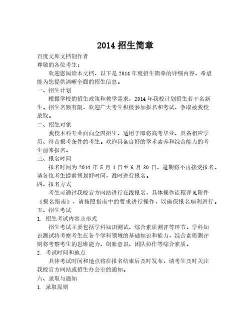 2014招生简章