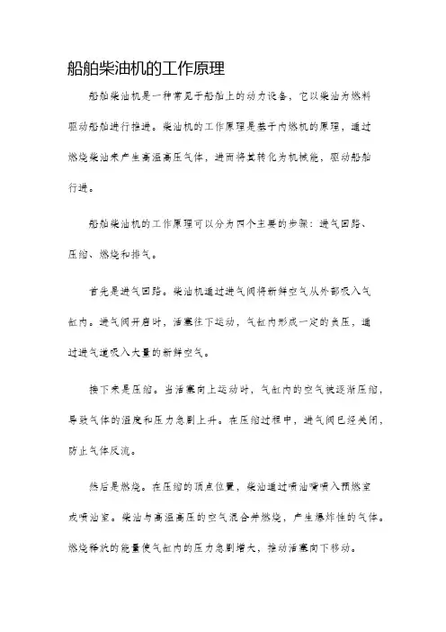 船舶柴油机的工作原理