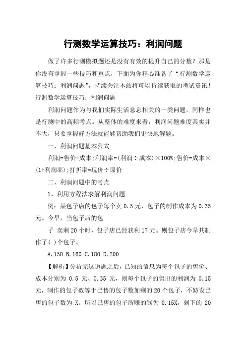 行测数学运算技巧：利润问题