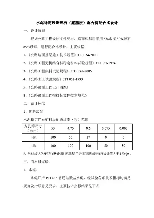 水泥稳定砂砾