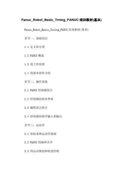 Fanuc_Robot_Basic_Training_FANUC机器人培训教材(基本)