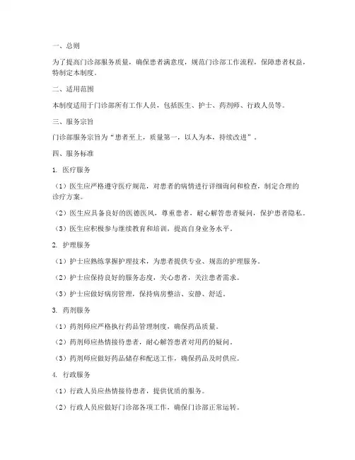 门诊部服务质量管理制度