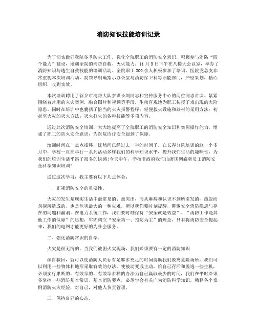 消防知识技能培训记录