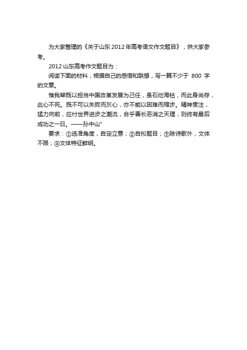 关于山东2012年高考语文作文题目