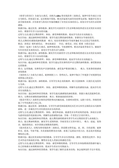 苏少版七年级上册音乐