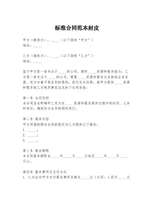 标准合同范本封皮