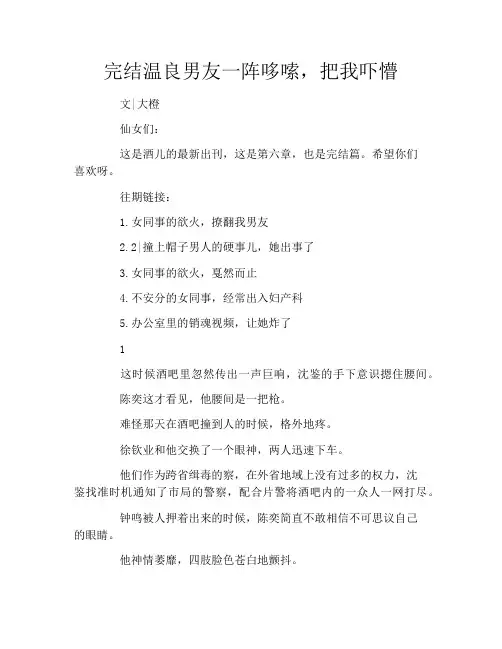 完结温良男友一阵哆嗦,把我吓懵