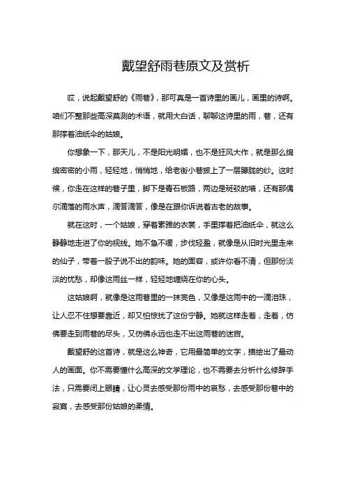 戴望舒雨巷原文及赏析