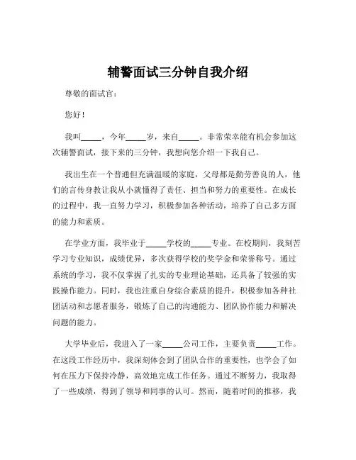 辅警面试三分钟自我介绍