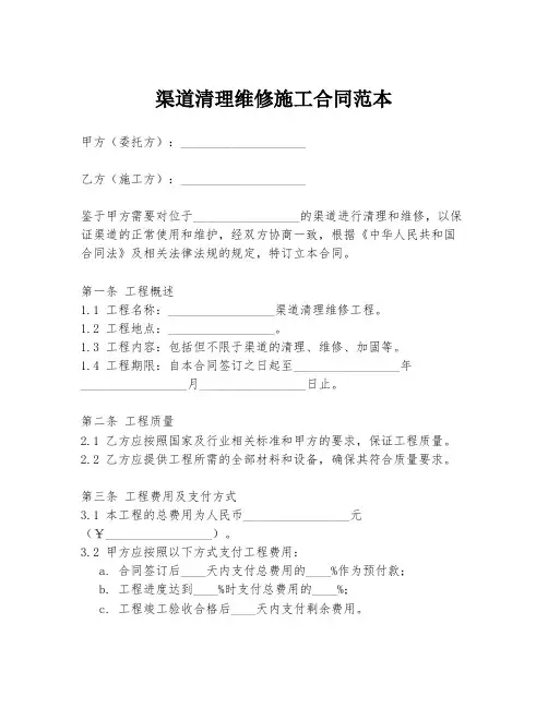 渠道清理维修施工合同范本