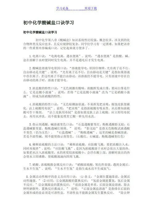 初中化学酸碱盐口诀学习