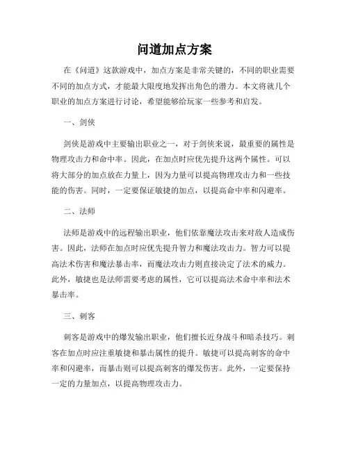 问道加点方案