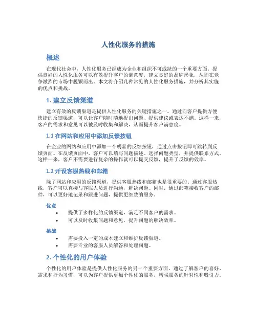 人性化服务的措施