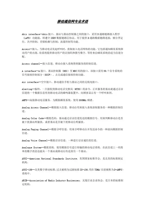 移动通信网专业术语