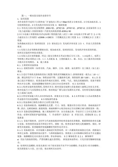 水泵安装作业指导书