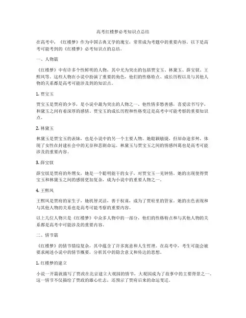 高考红楼梦必考知识点总结