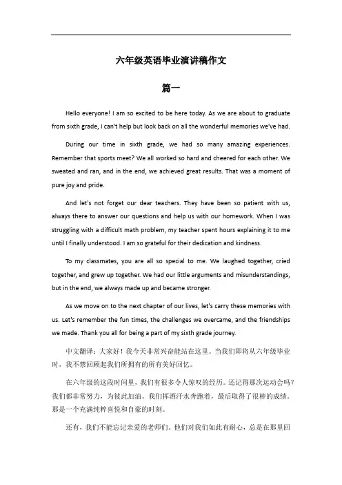 英语作文毕业演讲稿六年级60字数