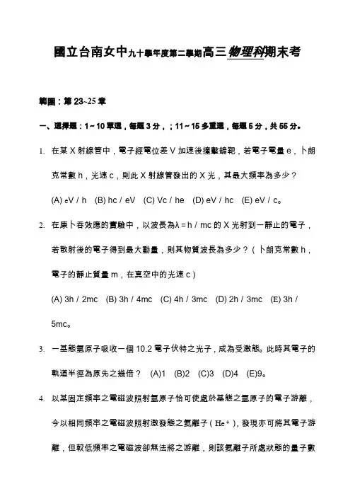 90学年下学期高三期末考