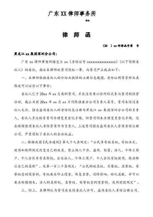 律师函-侵权赔偿金律师拟定版本