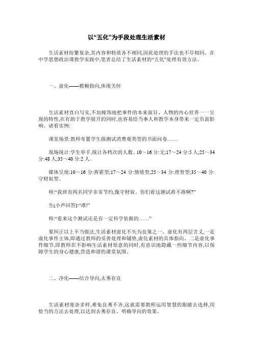 以“五化”为手段处理生活素材