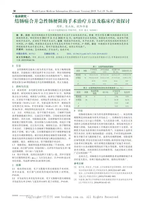 结肠癌合并急性肠梗阻的手术治疗方法及临床疗效探讨