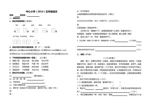 2014学年度第一学期五年级语文期末复习题及答案