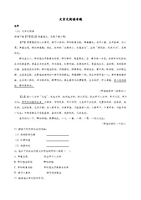 四川省九市2018年中考语文试卷分类汇编文言文阅读专题(含解析)