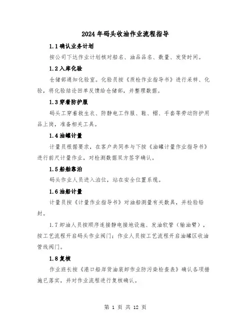2024年码头收油作业流程指导(三篇)
